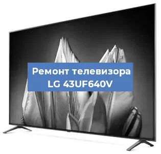 Замена антенного гнезда на телевизоре LG 43UF640V в Воронеже